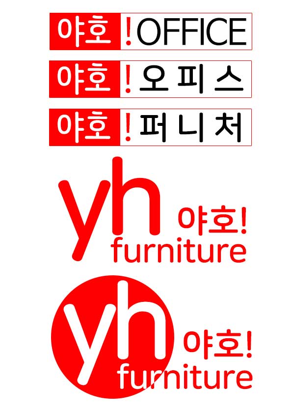 야호!OFFICE 야호!오피스 야호!퍼니처 yh furniture 야호! furniture 상표권 (2024) 상표등록 마크인포