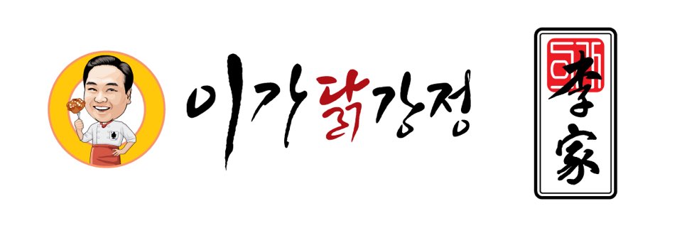 이가닭강정 이가 이가 상표권 (2025) | 상표등록 마크인포